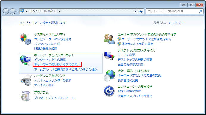 ネットワーク設定の確認:Windows7