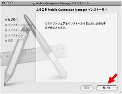 ユーティリティのインストール MacOS X 3