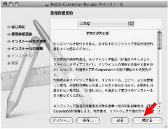 ユーティリティのインストール MacOS X 4