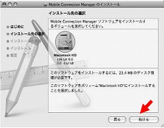 ユーティリティのインストール MacOS X 6