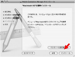 ユーティリティのインストール MacOS X 7
