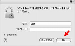 ユーティリティのインストール MacOS X 8