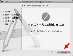 ユーティリティのインストール MacOS X 9