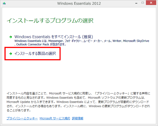 Windows8 または 8 1 にwindows Liveメールをインストールする方法 ようこそ ちゃんぷるネットホームページへ