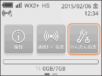 ホーム画面から「かんたん設定」をタップする。<br />初めて電源を入れたときは、すでに「かんたん設定」画面が表示されます。