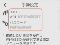 「次へ」→「手動設定」の順にタップします。本製品のSSIDと暗号化キー（パスワード）が表示されます。