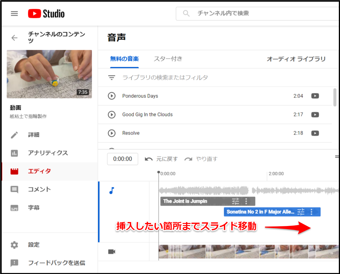 音楽挿入手順5の手順を説明しています