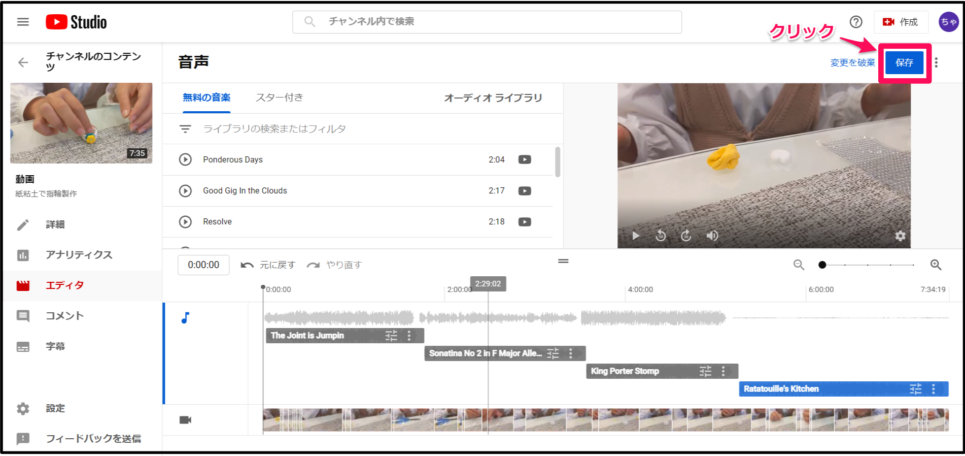 音楽挿入手順6の説明をしています