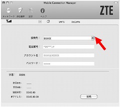 インターネットに接続 MacOS X 1