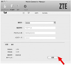 インターネットに接続 MacOS X 2