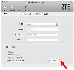 インターネットに接続 MacOS X 3