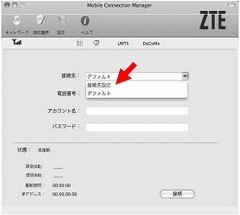 接続設定 MacOS X 1