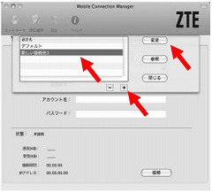 接続設定 MacOS X 2