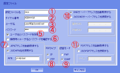 接続設定の作成windows