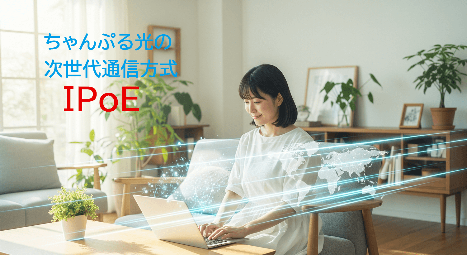 IPv6サービスイメージ