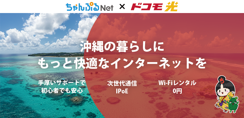 ドコモ光