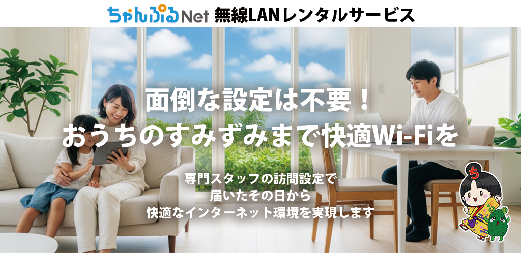 無線LANルーターレンタル