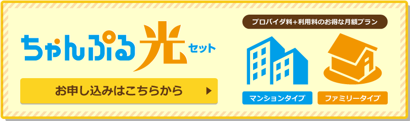 プロバイダ料+利用料のお得な月額プラン