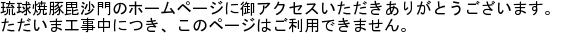 工事中