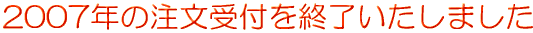 2008N̔̔Jn܂ 